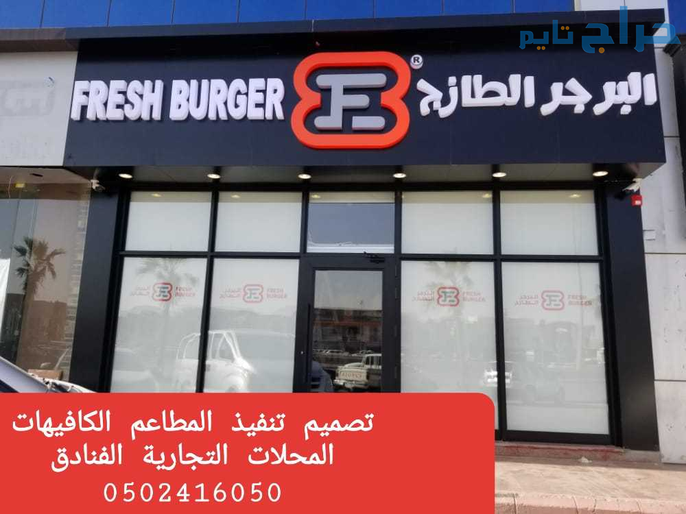شركة تصميم وتنفيذ ديكورات - تصميم وتنفيذ وإشراف مط...