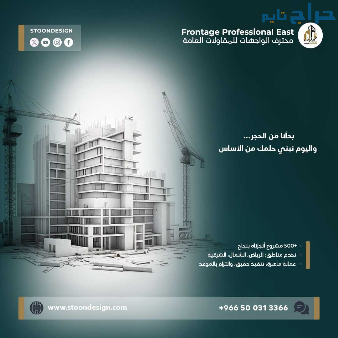 واجهات حجر الرياض