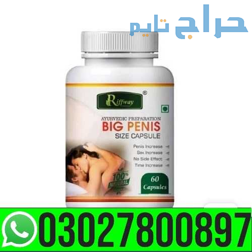 Big Penis USA Capsules in Pakistan { 03027800897 }...