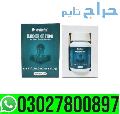 Hammer of Thor Capsules in Pakistan { 03027800897...