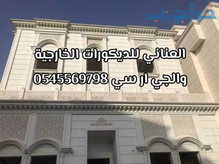 جي ار سي 0545569798