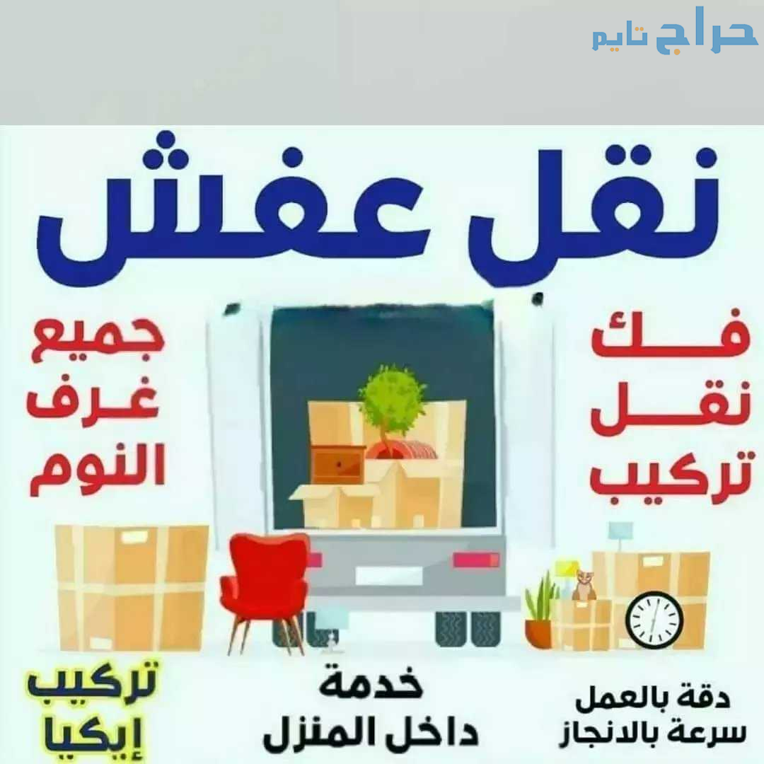 دينا نقل عفش بالرياض 0537486934