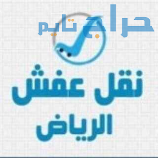خدمة نقل عفش بالرياض وخارج الرياض 0537486934