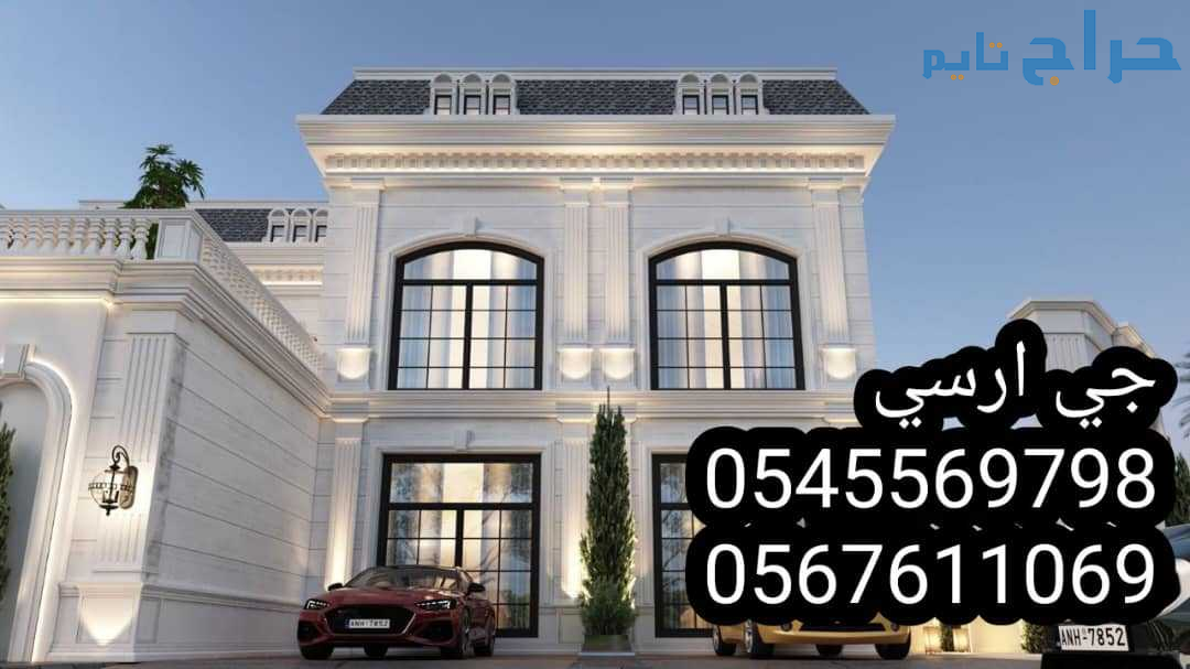 جي ار سي السعودية