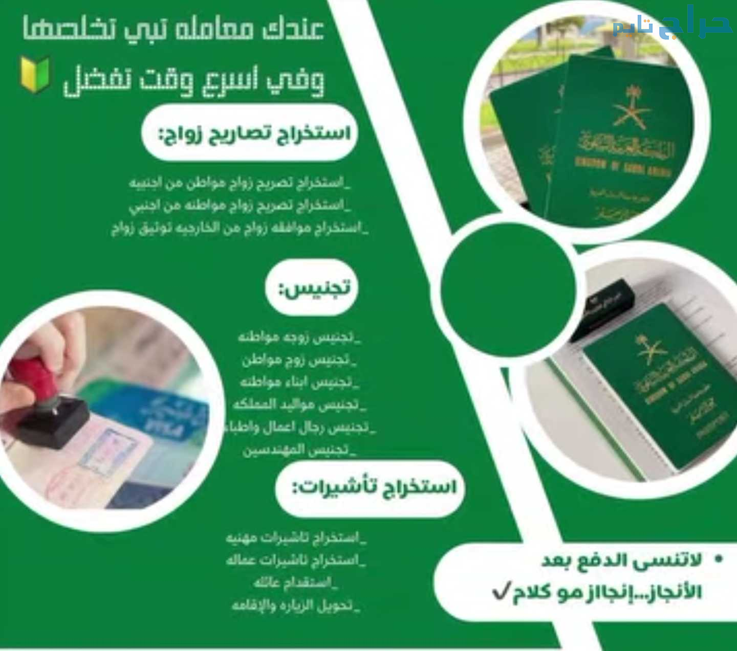 يوجد لدينا استخراج تصريح زواج للسعوديين من الخارج