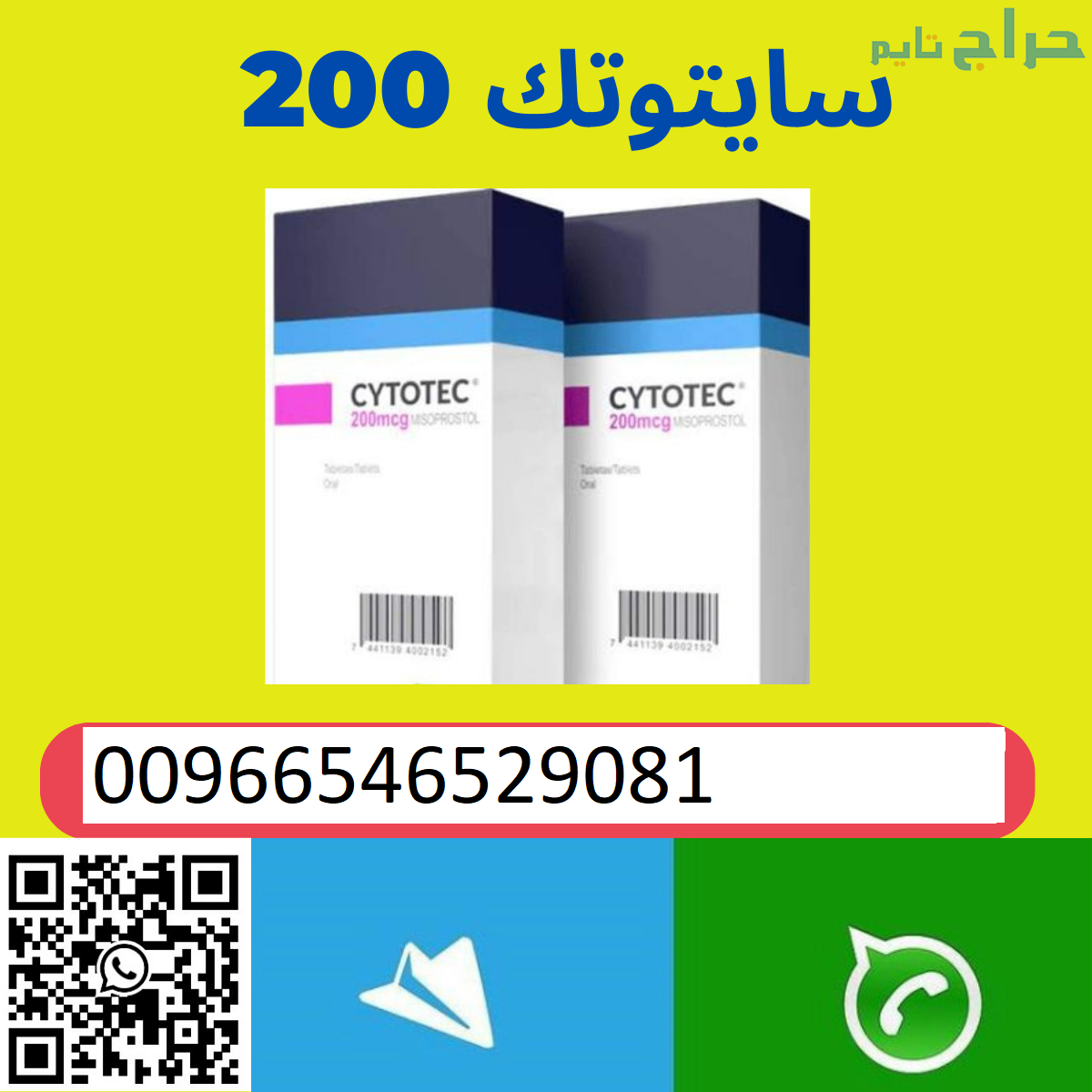 حبوب الاجهاض في (الدمام) 0546529081 سايتوتـك الاصل...