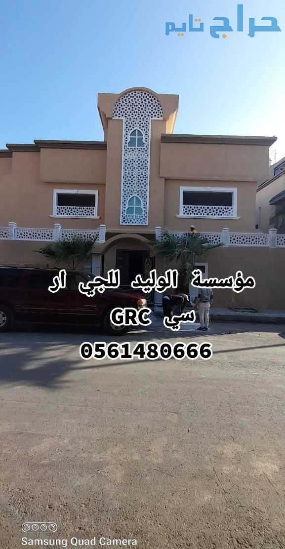 جي ار سي مكة 0546052066