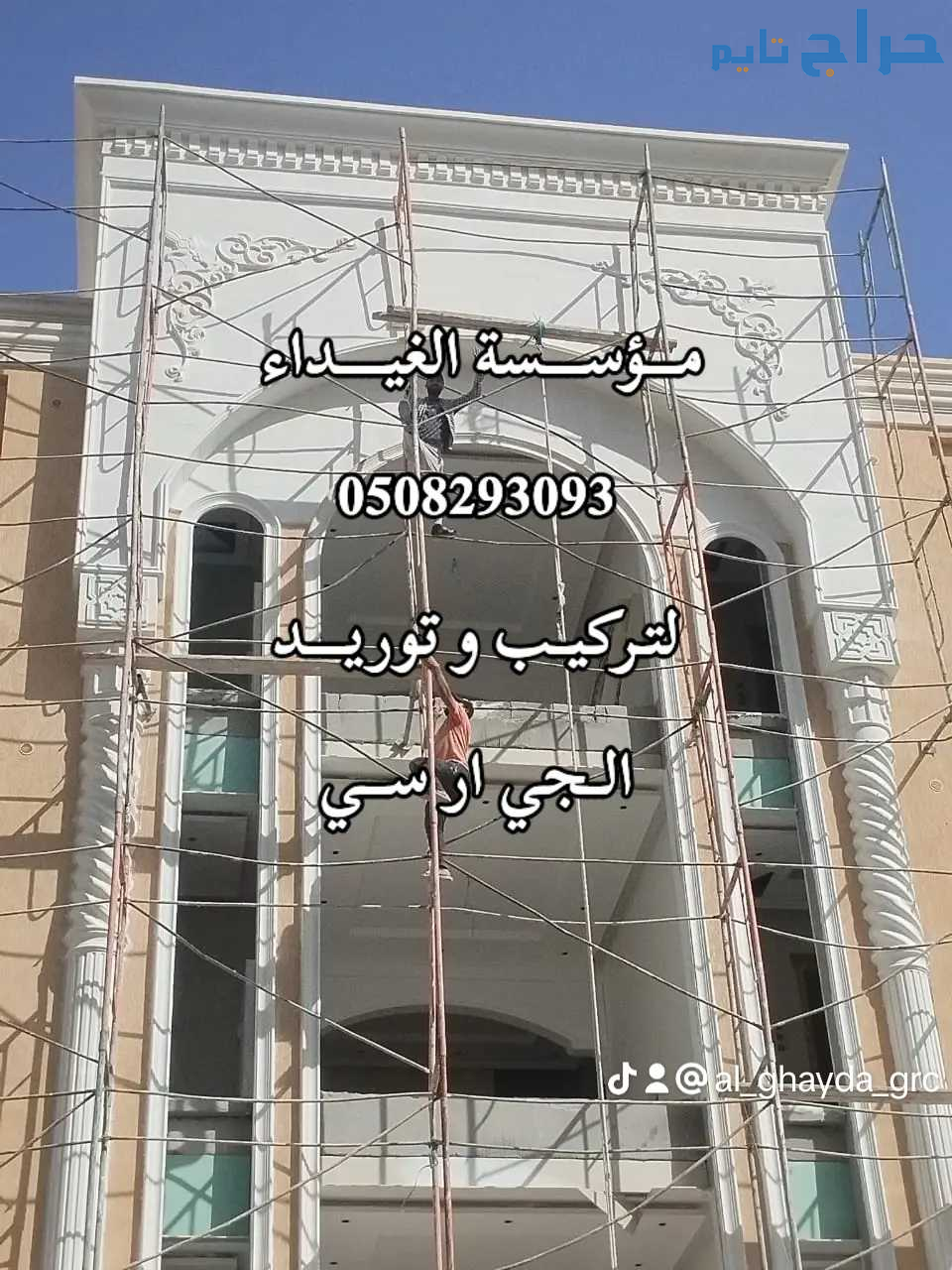 جي ار سي مكة 0508293093