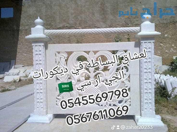 جي ار سي  0545569798