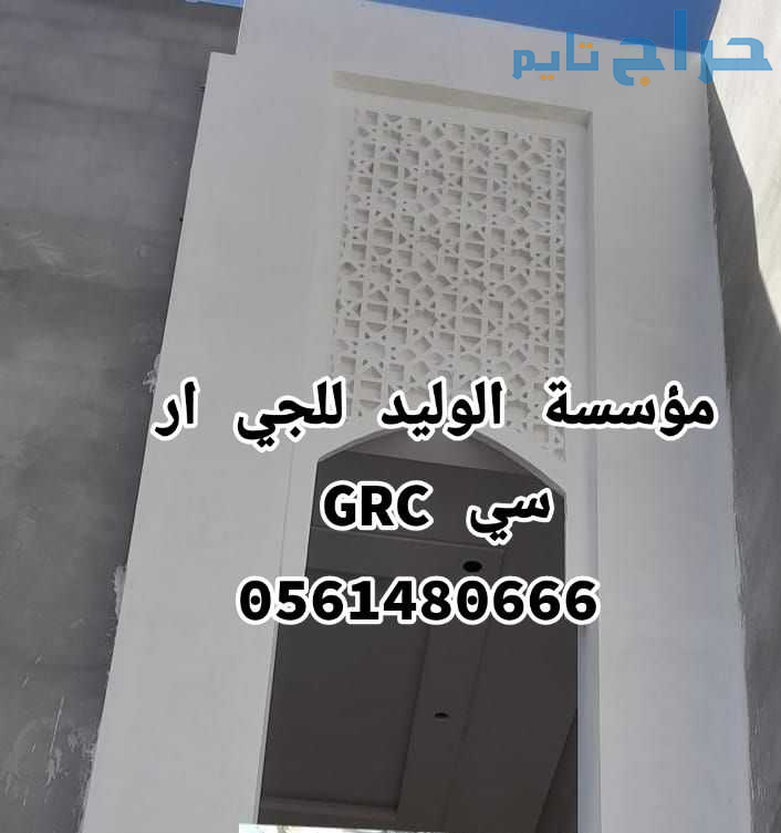 جي ار سي المدينه 0546052066