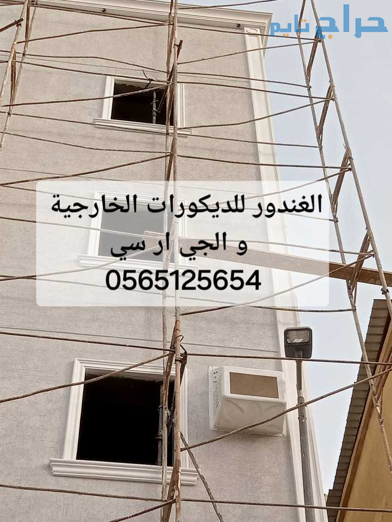 جي ار سي مكة المكرمة 0565125654