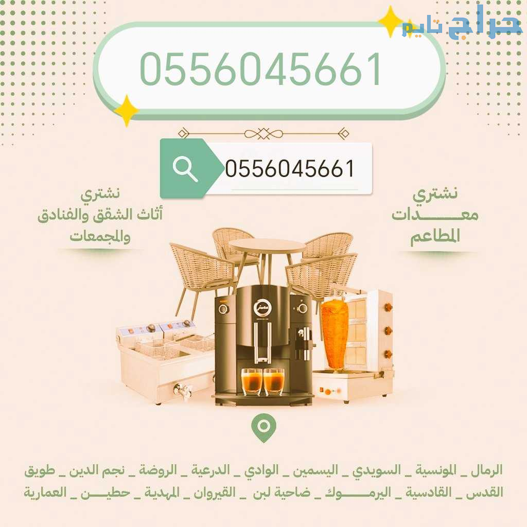شراء مكيفات ظهرة لبن 0556045661
