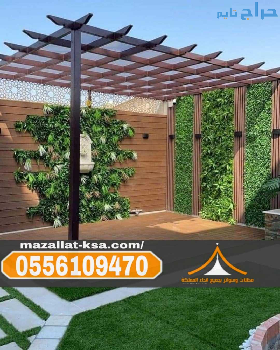 برجولات الطائف والباحة | جلسات خارجية مودرن تناسب...