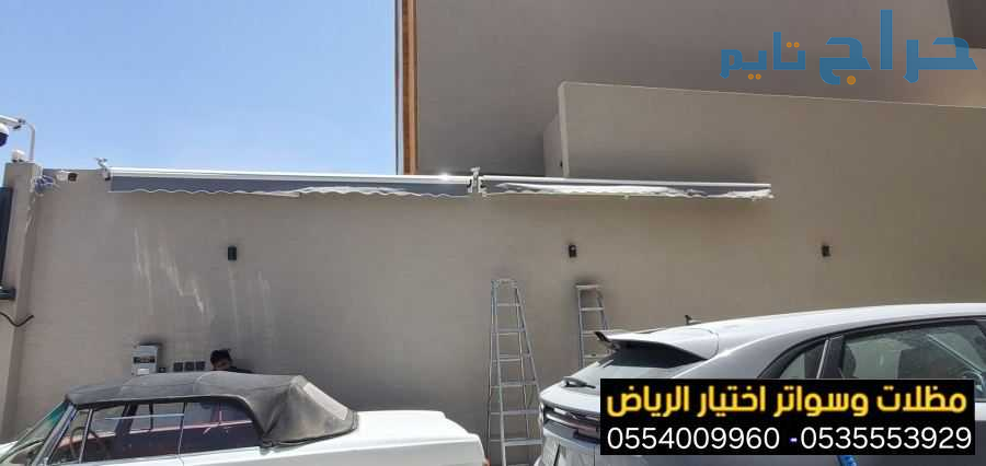 خصم لتركيب مظلات متحركة 0554009960 بمناسبة العيد ا...