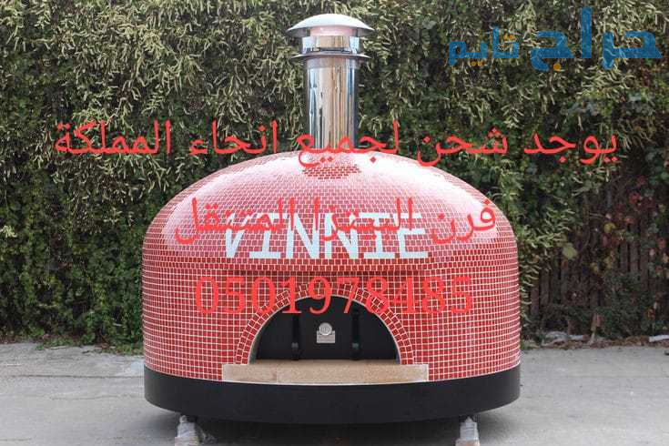 افران بيتزا متنقل نابولي