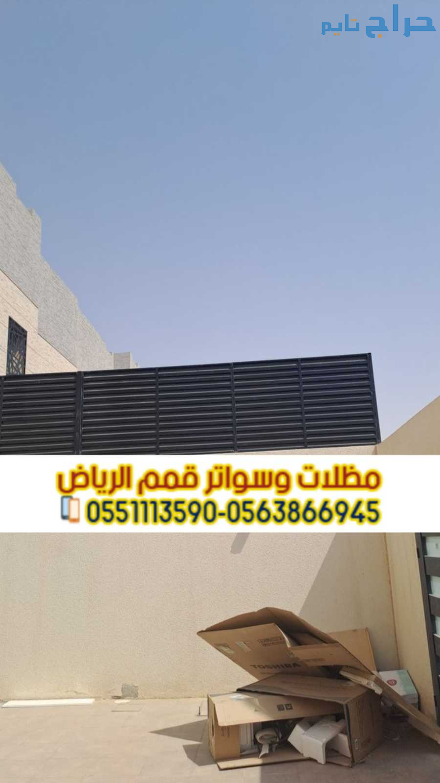 مظلات وسواتر في الرياض بأسعار منافسة وضمان 10 سنوا...