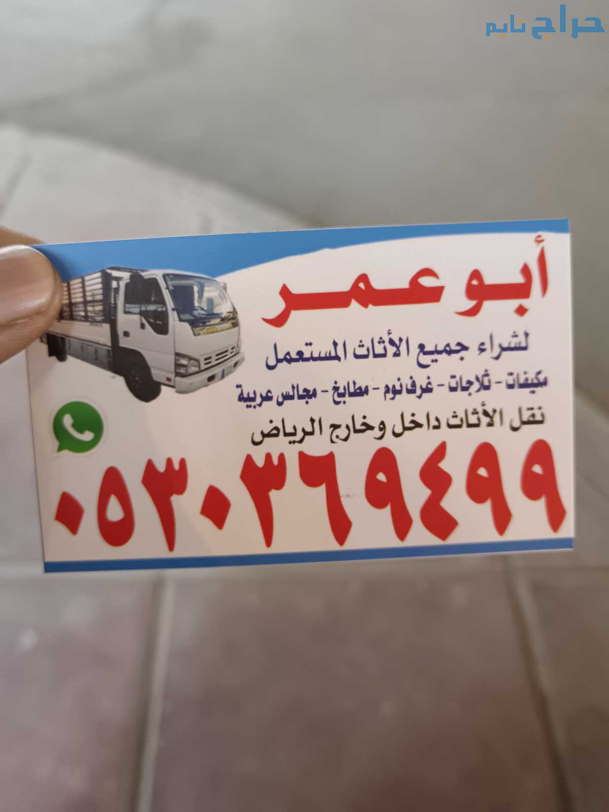 شراء اثاث مستعمل حي ظهرة لبن 0530369499