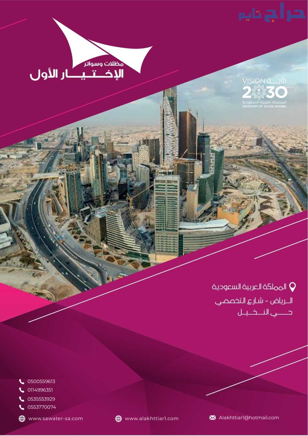 مظلات الاخـتيار الاول - 0500559613 - شركة رسـمية ب...