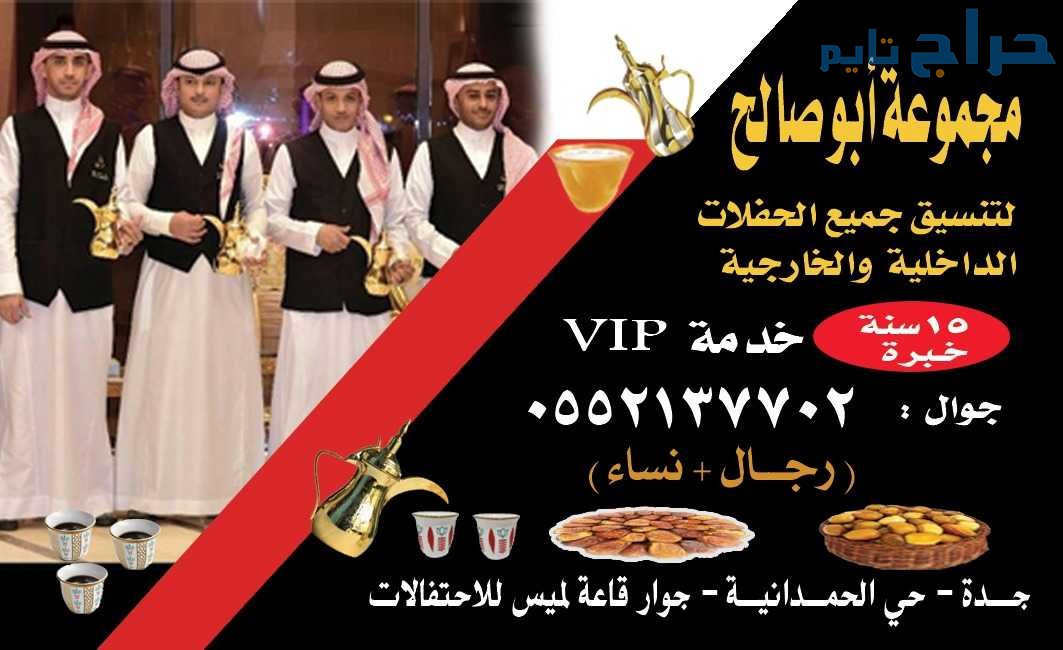 صبابين وصبابات قهوة في جدة – قهوجيين 0552137702