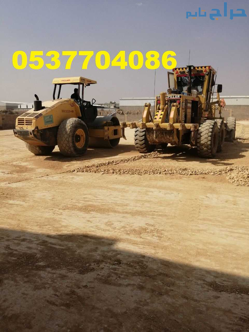 مقاولات اسفلت و قطع ردم بالرياض 086 704 37 05