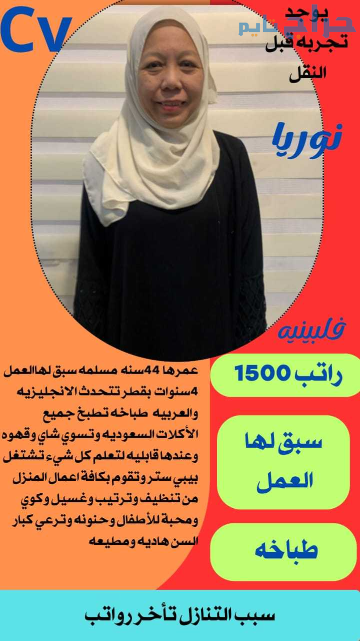 متوفر عماله منزليه وطباخات ومرافقين لكبار السن وعا...