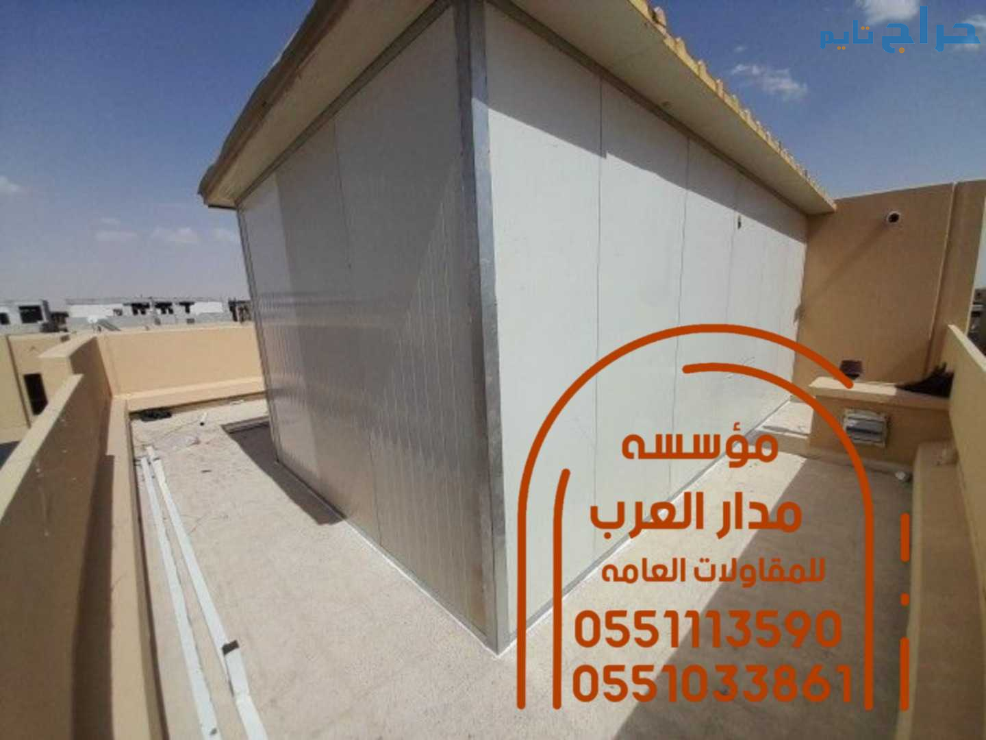 غرف اسمنت بورد للسطح و الحوش 0551033861