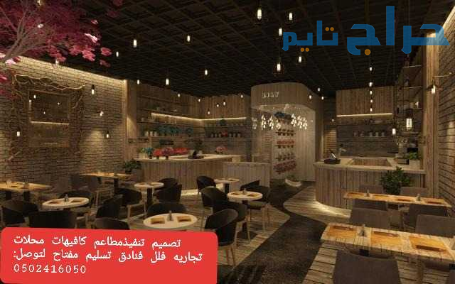 مصمم ديكورديكورات مطاعم تصميم تنفيذديكورات كافيهات