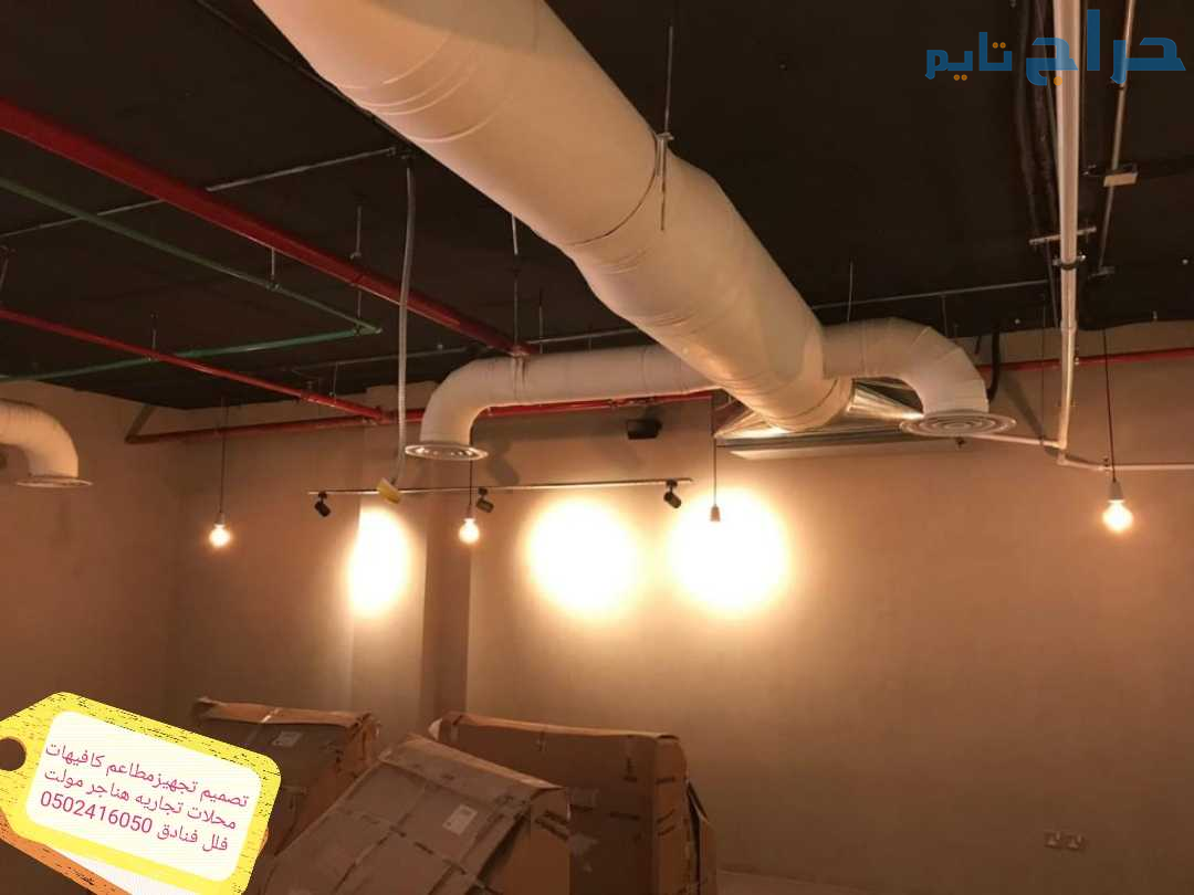 مؤسسه تنفيذ مطاعم - كافيهات - هناجر- مولات - مقاول...