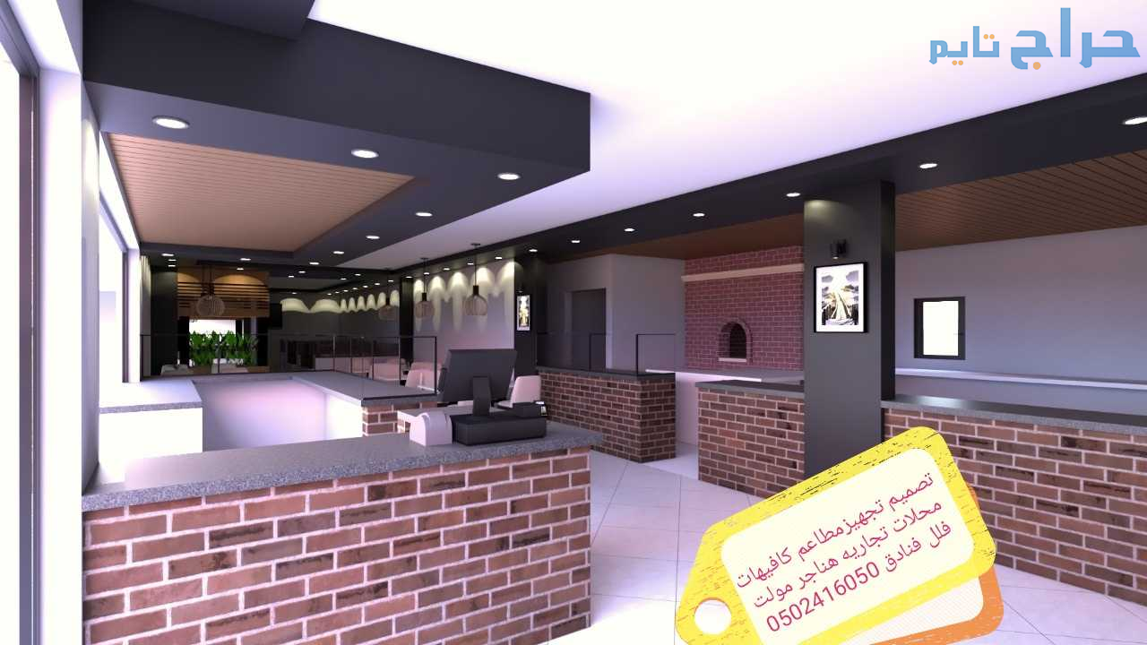 شركة مقاولات تنفيذ كافيهات ديكور المحلات المطاعم