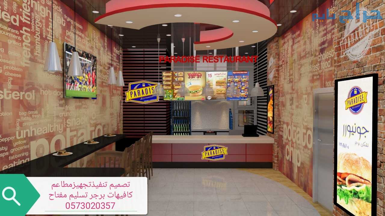 شركة مقاولات تنفيذ كافيهات ديكور المطاعم المحلات