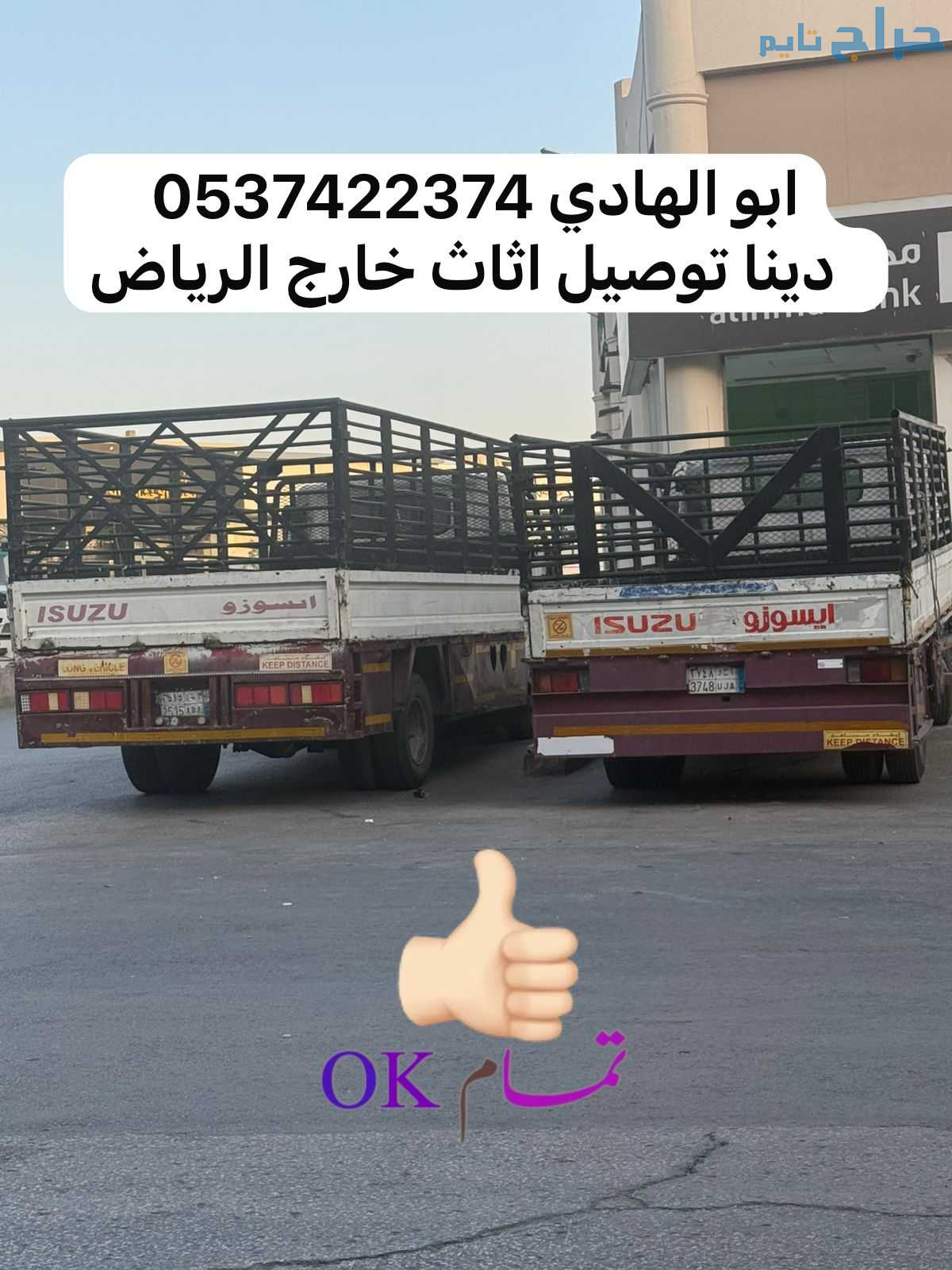 راعي لوري نقل عفش بالرياض 0537422374