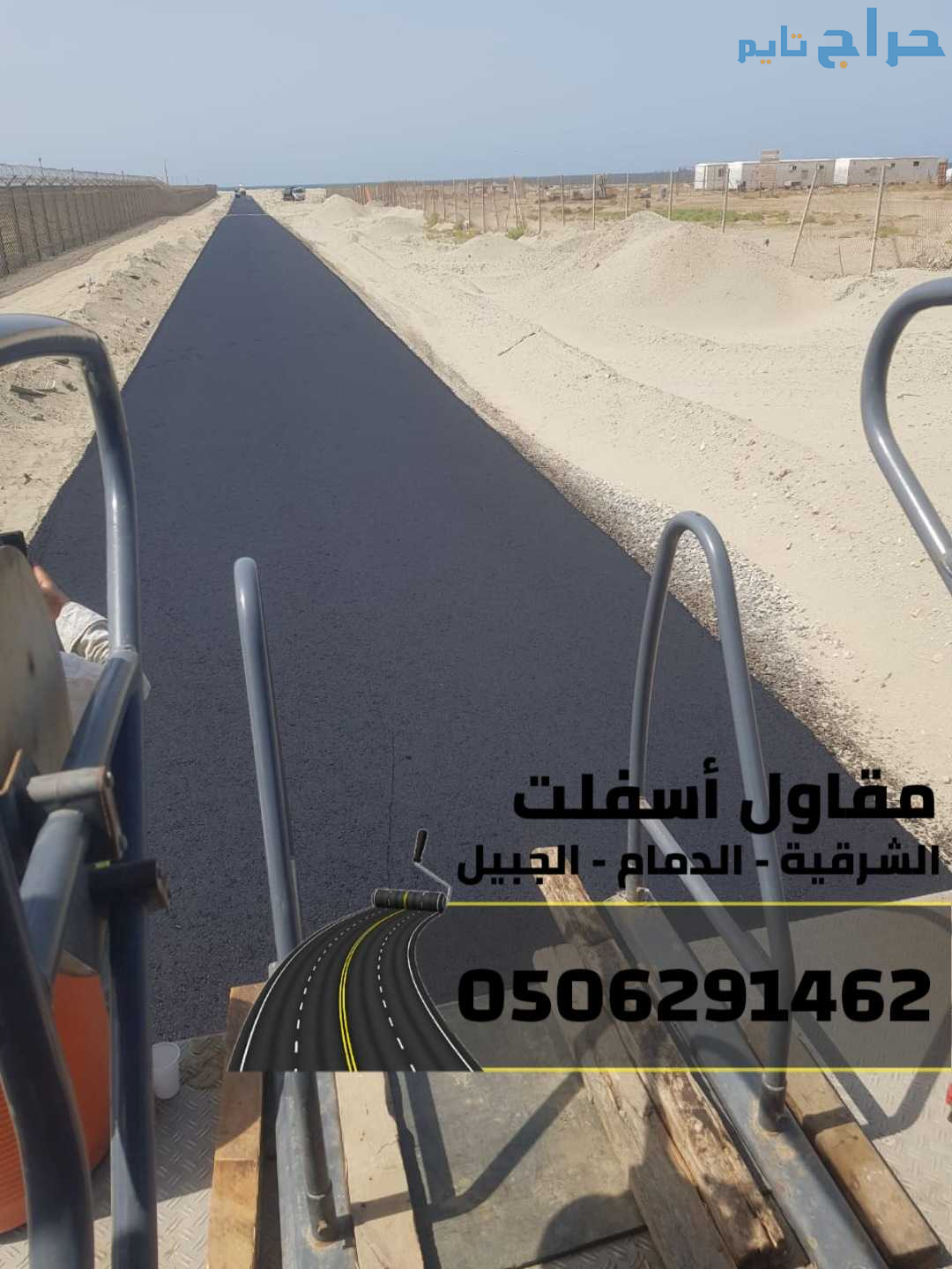 أفضل مقاول أسفلت في الجبيل والدمام | اعمال سفلته ب...