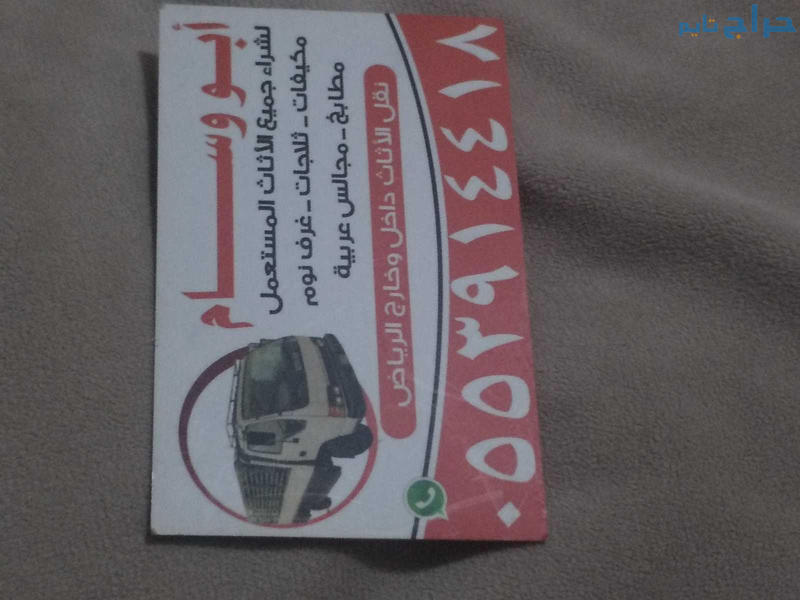 حقين نقل عفش حي أحد 0553914418