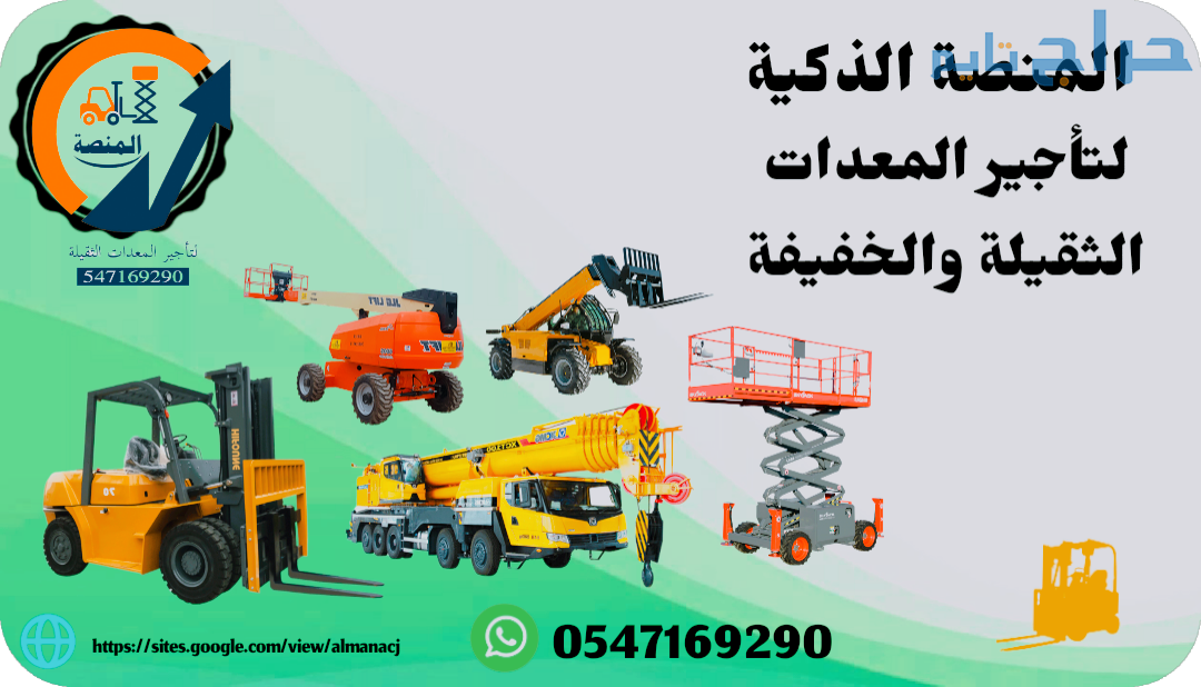 مان لفت للإيجار _سيزرلفت للإيجار_رافعات شوكية للإي...