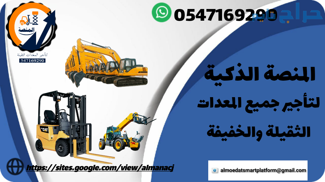 روافع شوكية للإيجار #سيزرلفت للإيجار #روافع تلسكوب...