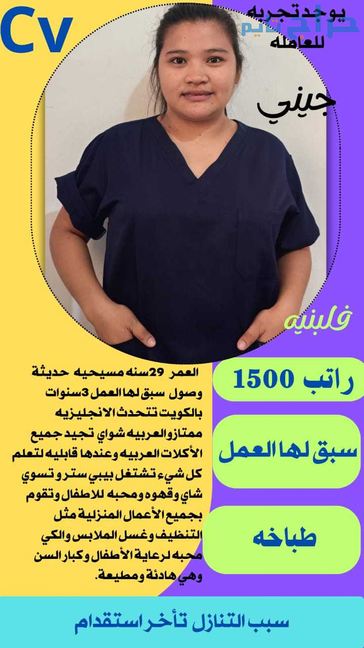 عاملات فلبينيه للتنازل الفوري موجودات فوري في المك...
