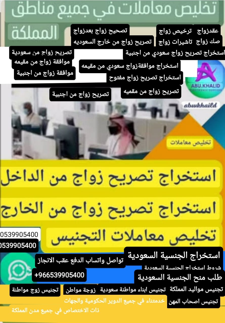 استخراج الجنسية السعودية