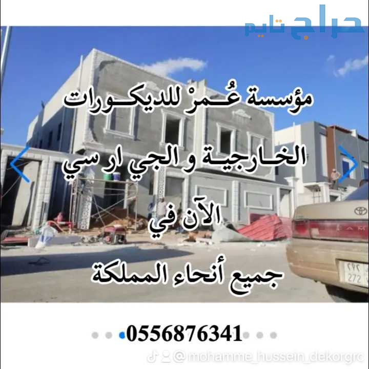 جي ار ســي مكة 0556876341