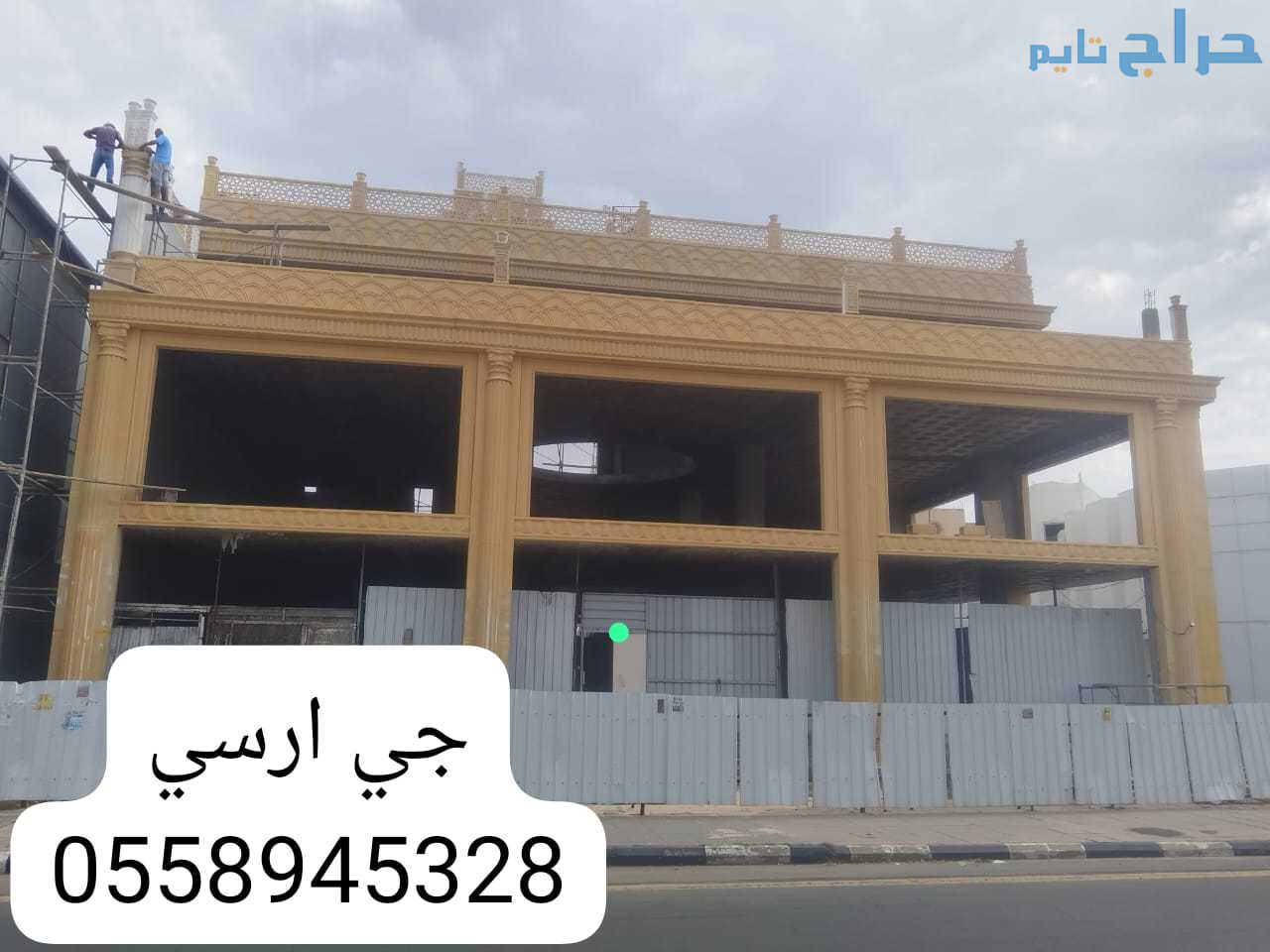 جي ارسي مكه