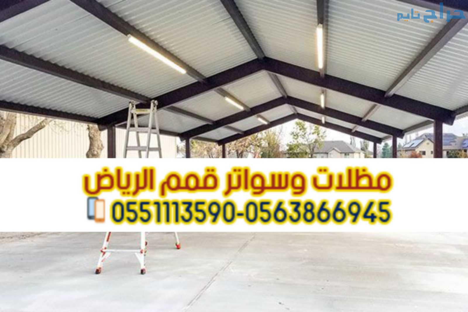 تصميم وتنفيذ هناجر المصانع والمستودعات في الرياض 0...