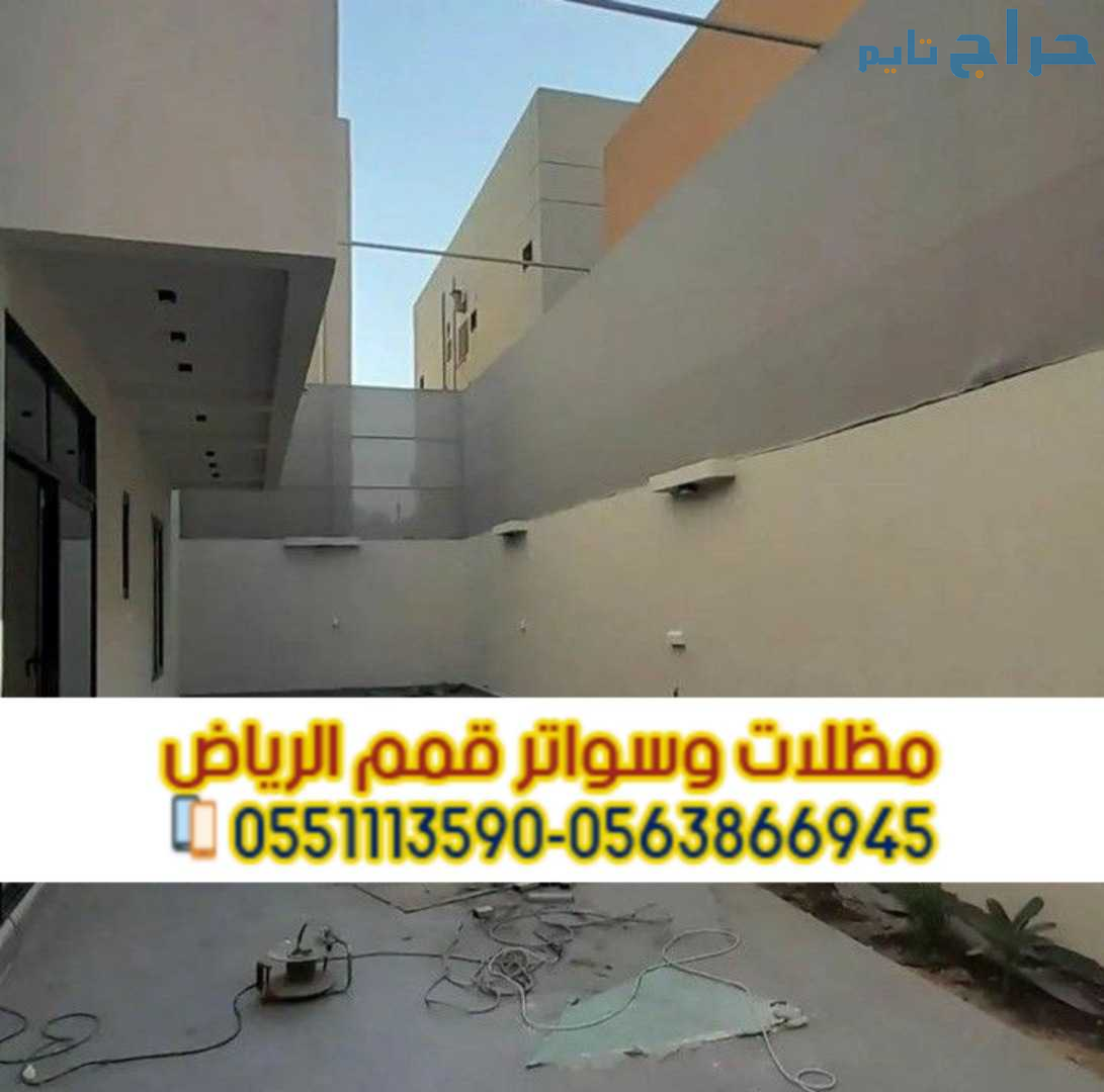 تركيب سواتر في الرياض بأسعار مناسبة وجودة عالية 05...