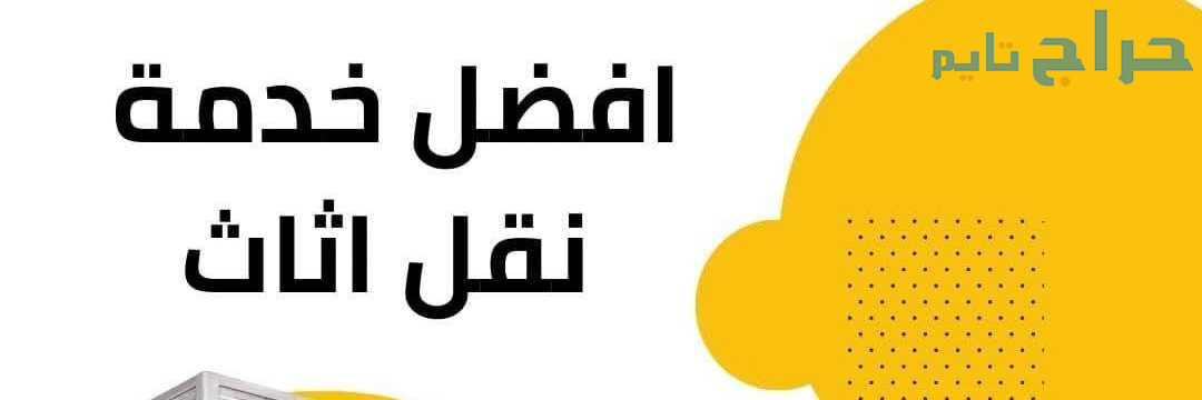 اليشيلون اثاث مستعمل بالرياض 0503483036