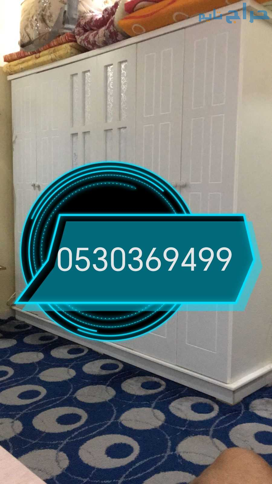 محل شراء اثاث مستعمل حي العوالي 0530369499