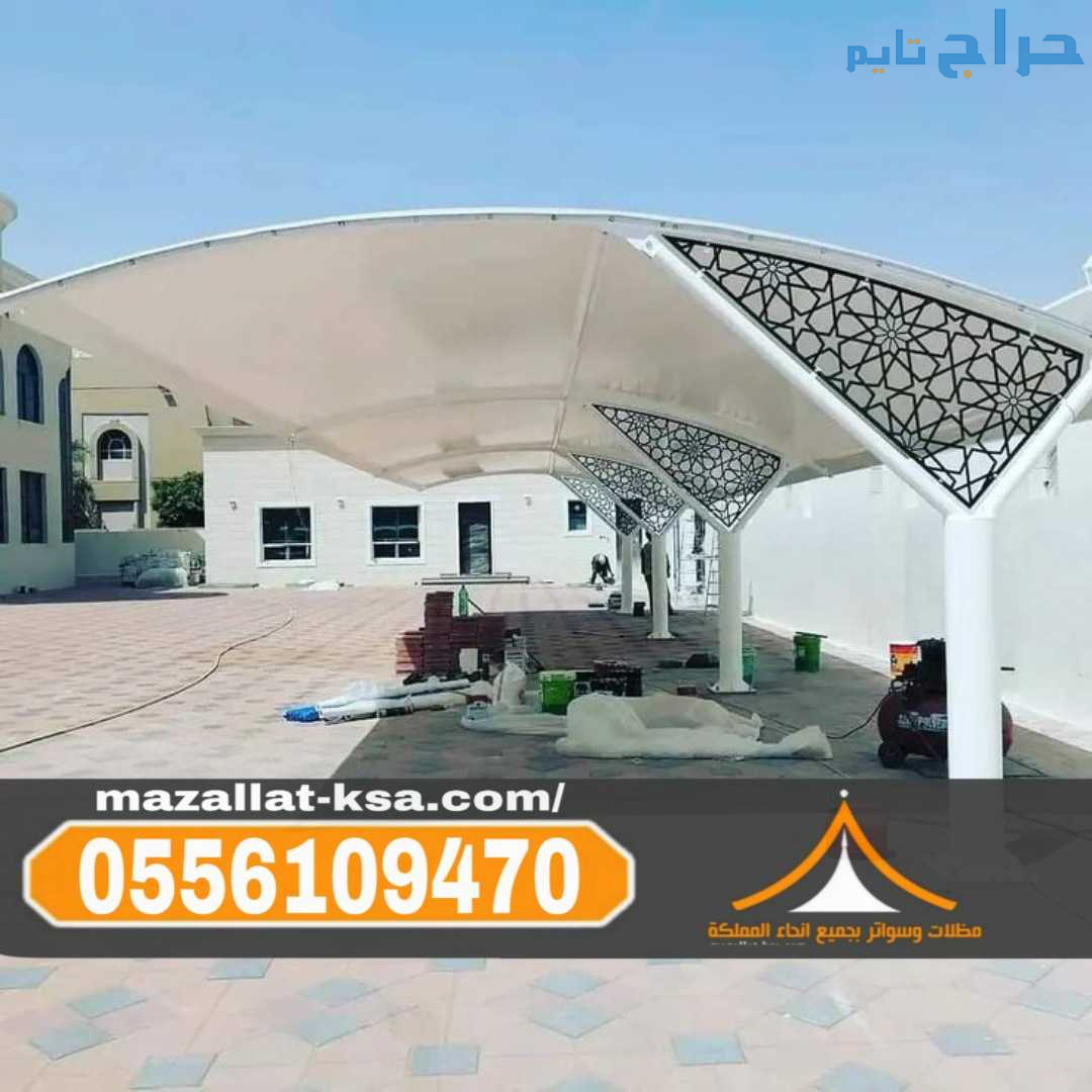 تركيب مظلات سيارات في أبها و الباحه 0556109470
