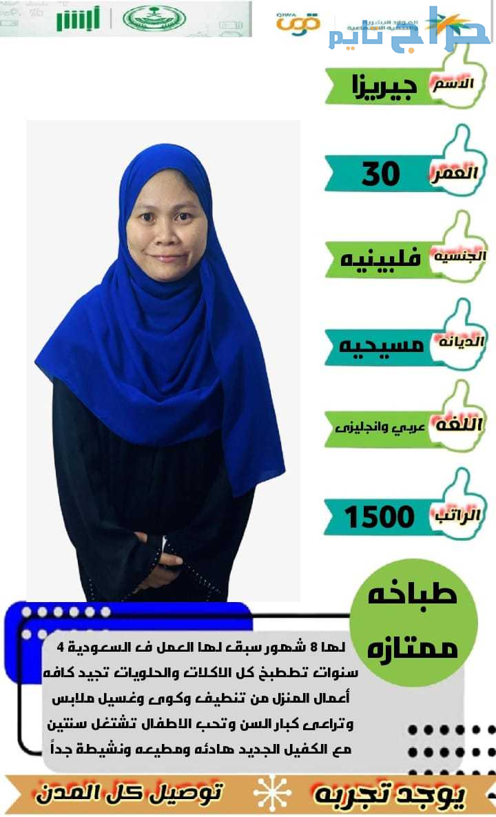 فلبينيه طباخه ممتازة جدا 0543944062