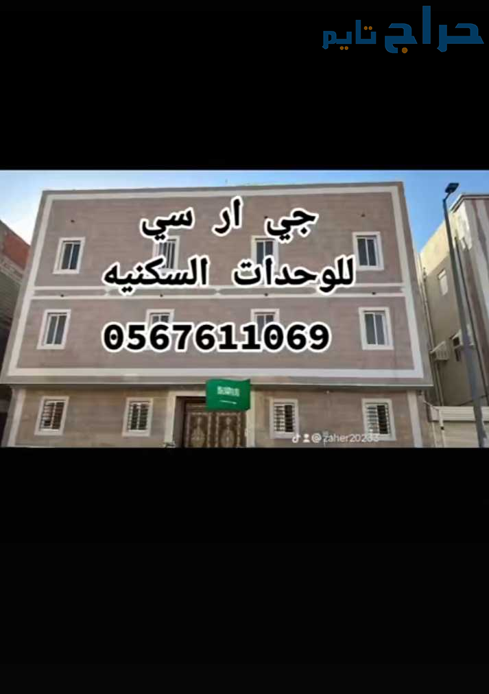 جي ار سي الطائف 0545569798