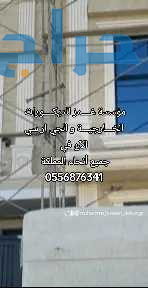 جي ار سي الرياض 0556876341