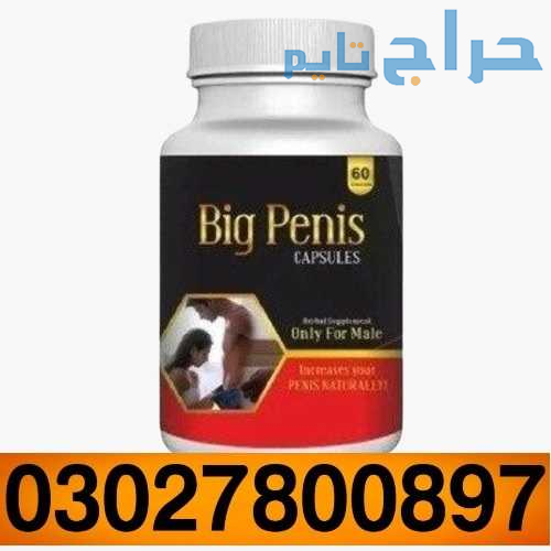 Big Penis Capsule in Pakistan ( 0302.7800897 + Dea...