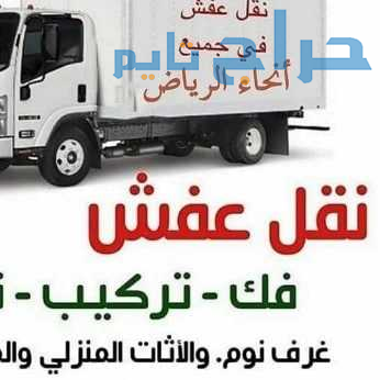 دينا طش اثاث بالرياض 0537486934