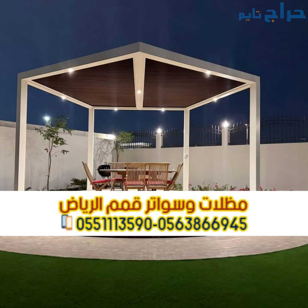 تركيب برجولات جلسات حديد في الرياض 0563866945